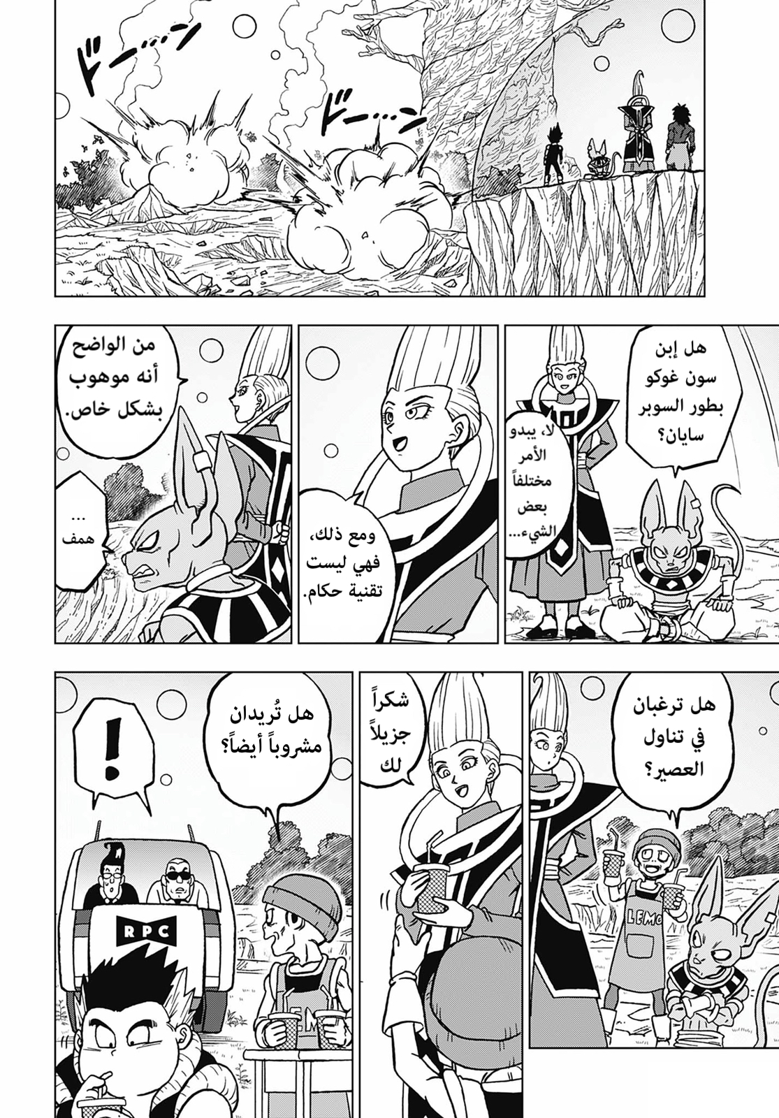 Dragon Ball Super: Chapter 103 - Page 19