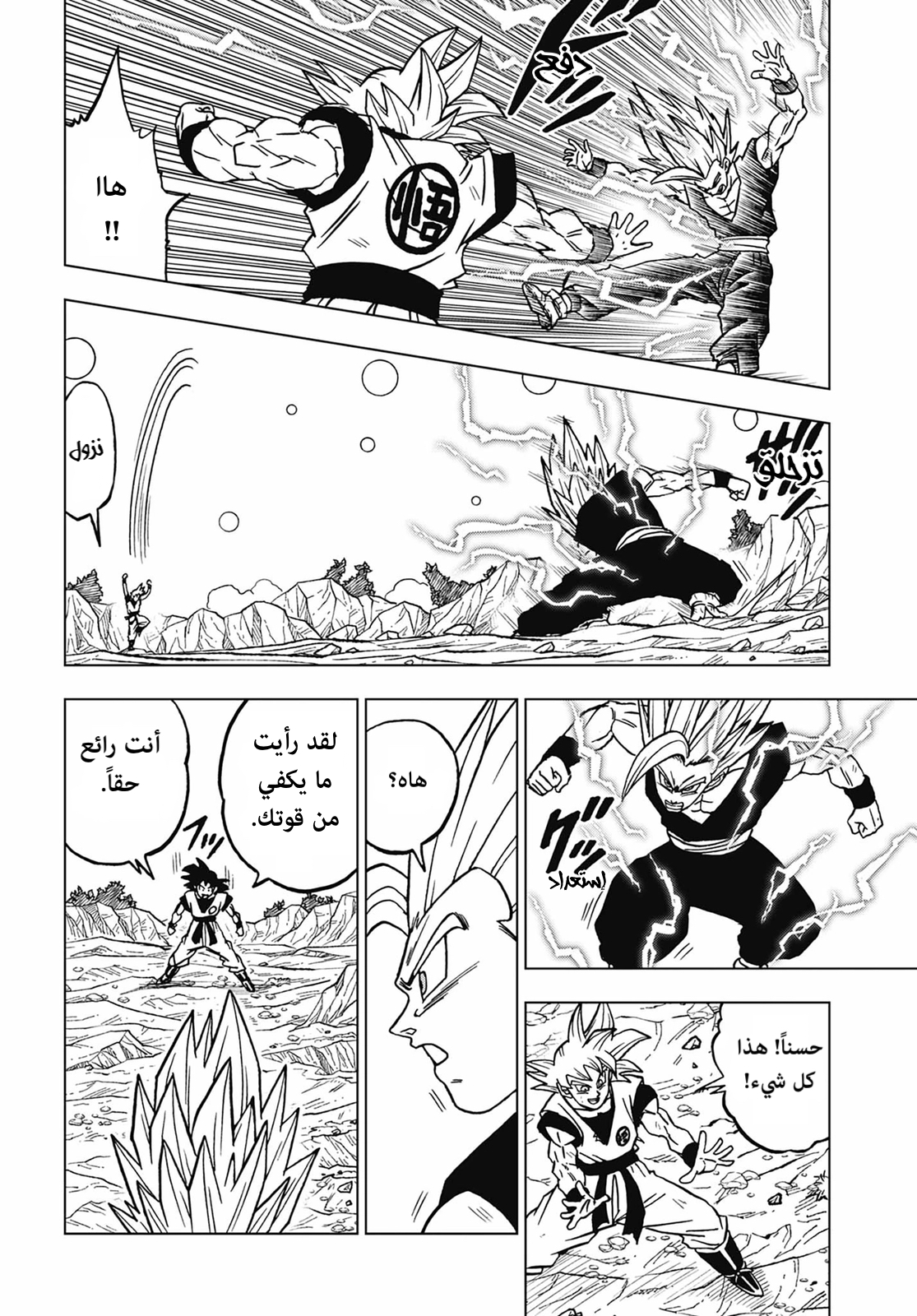 Dragon Ball Super: Chapter 103 - Page 21