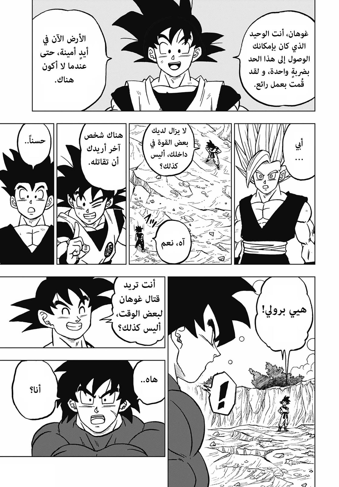 Dragon Ball Super: Chapter 103 - Page 22
