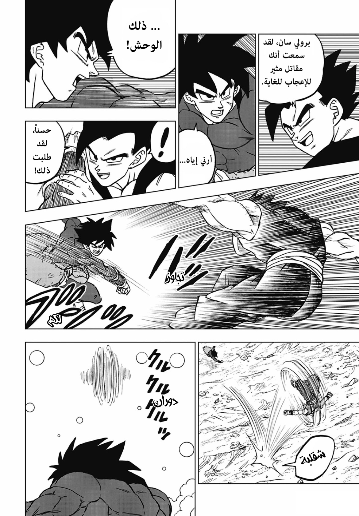 Dragon Ball Super: Chapter 103 - Page 25