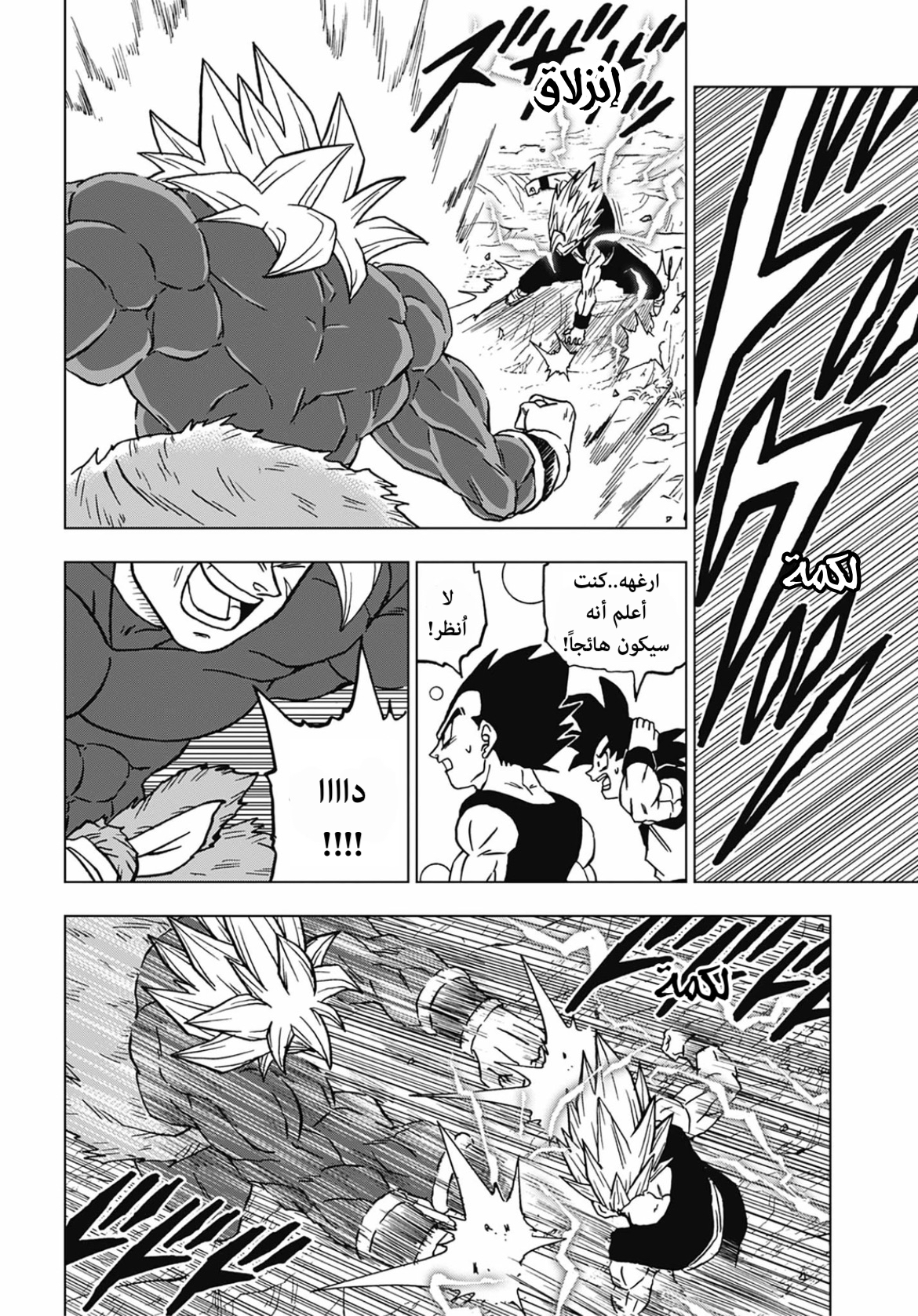 Dragon Ball Super: Chapter 103 - Page 29
