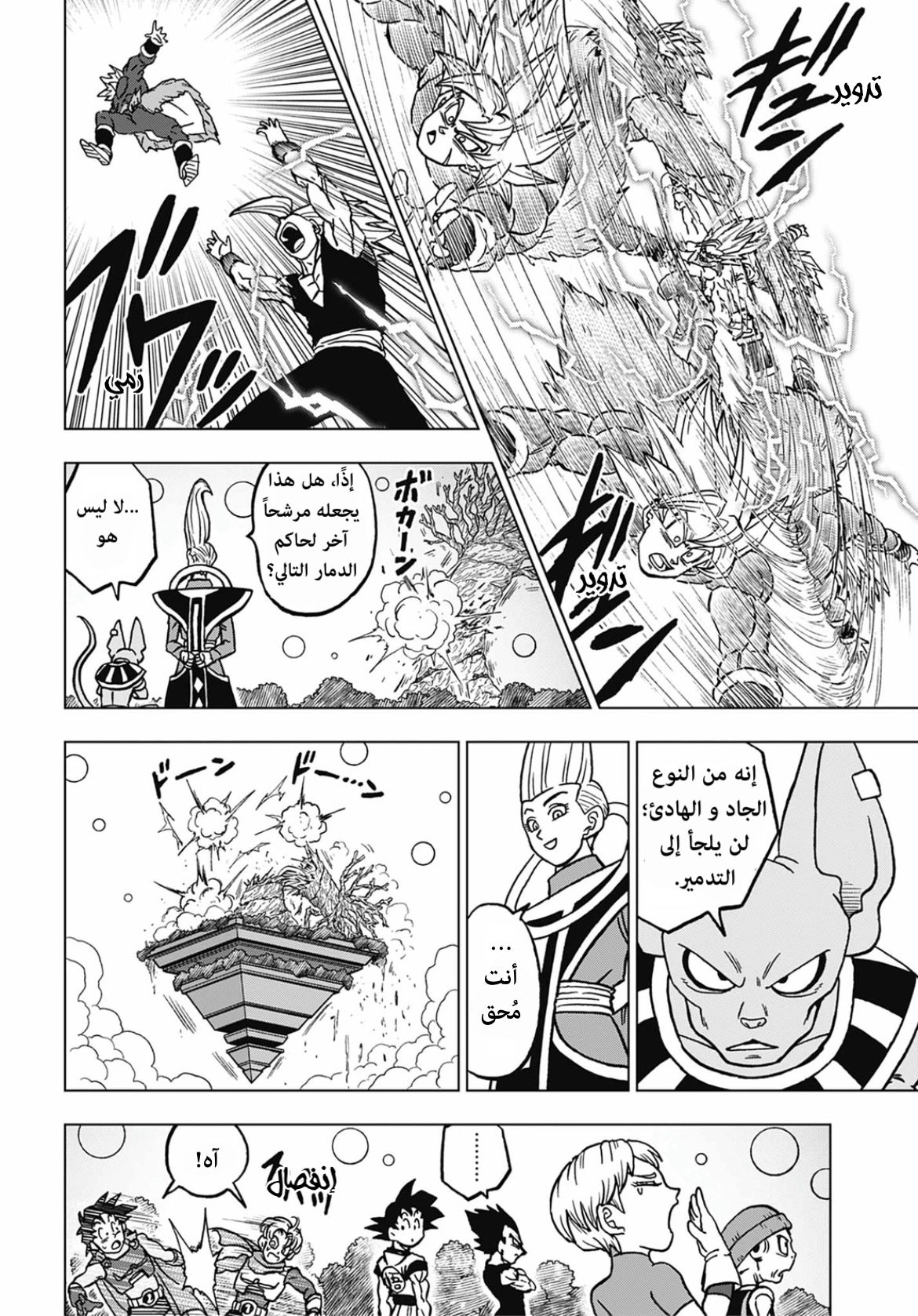 Dragon Ball Super: Chapter 103 - Page 31