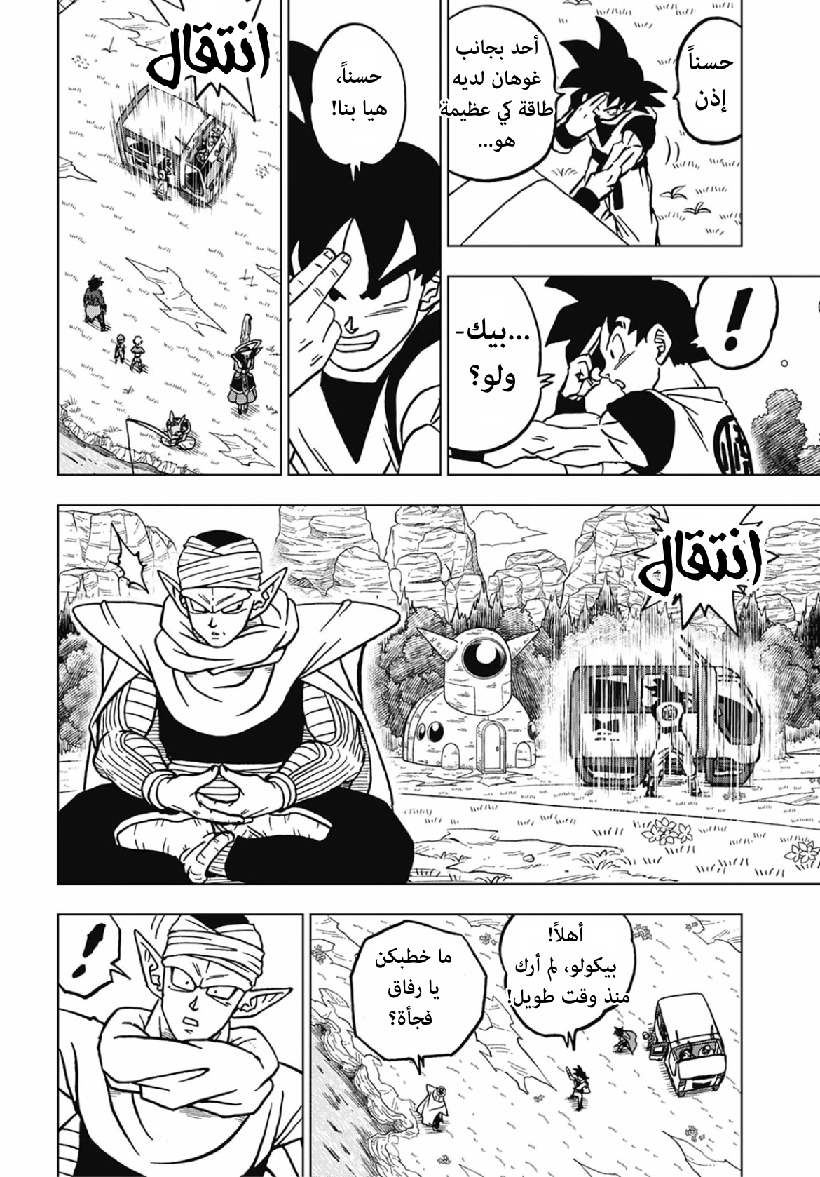 Dragon Ball Super: Chapter 103 - Page 37