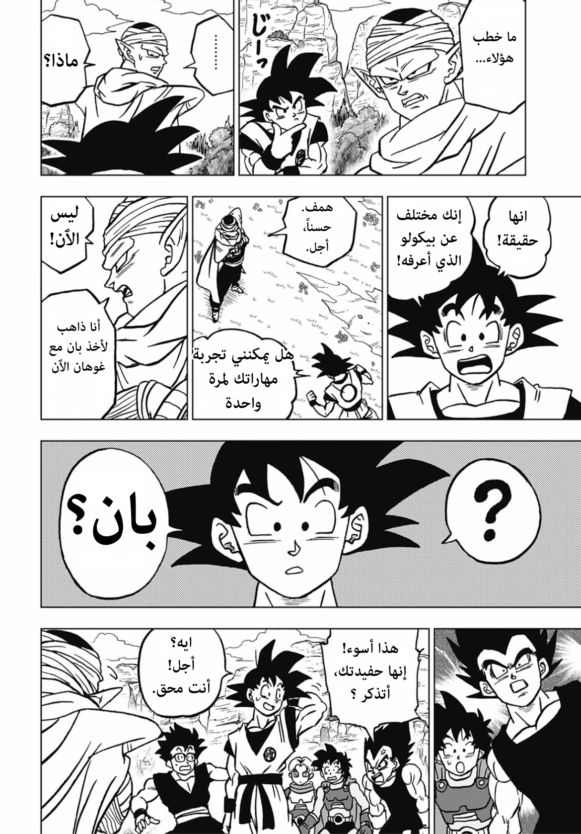 Dragon Ball Super: Chapter 103 - Page 39