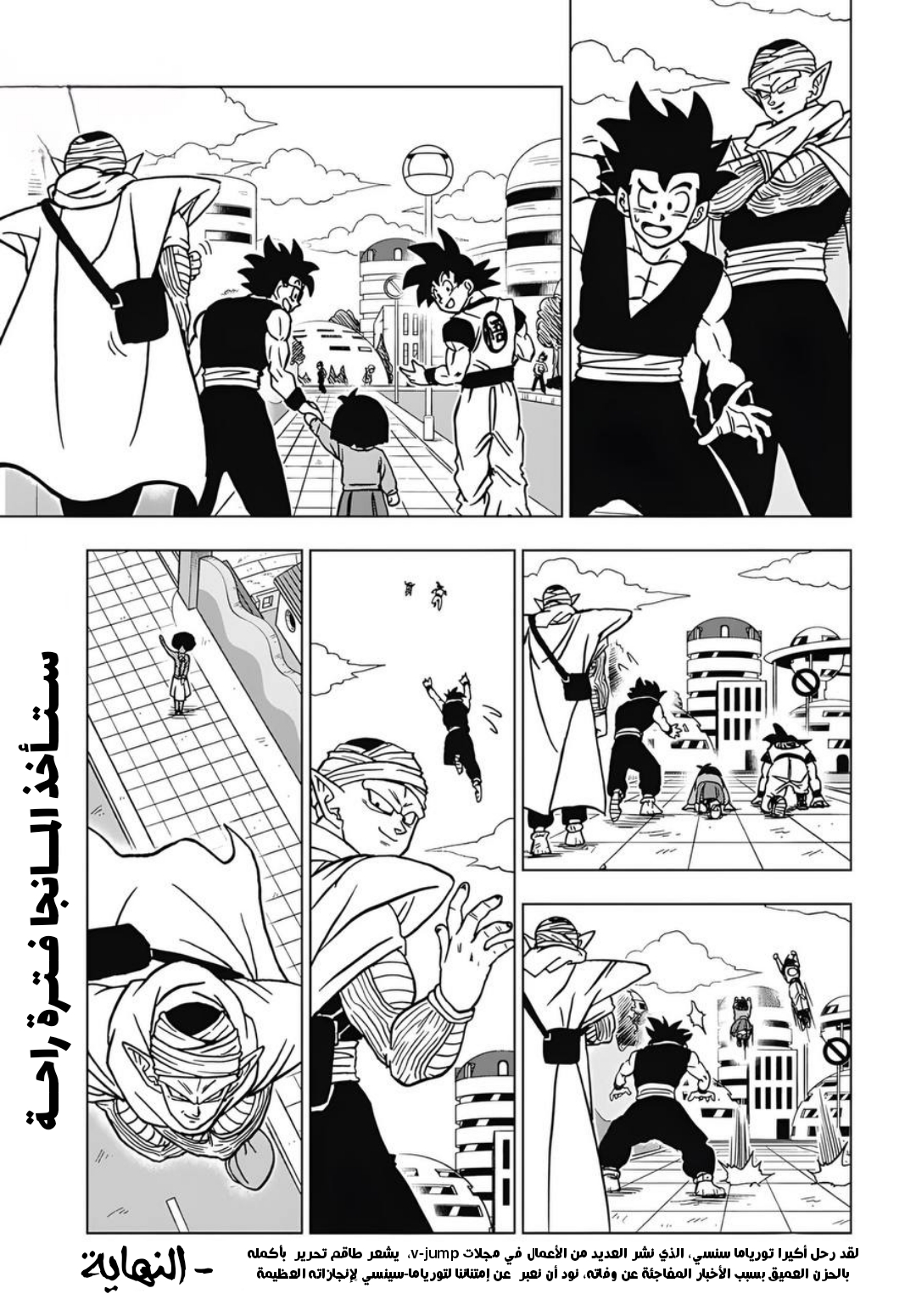 Dragon Ball Super: Chapter 103 - Page 44