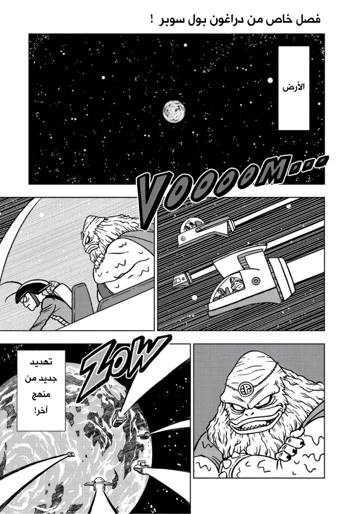 Dragon Ball Super: Chapter 104 - Page 1