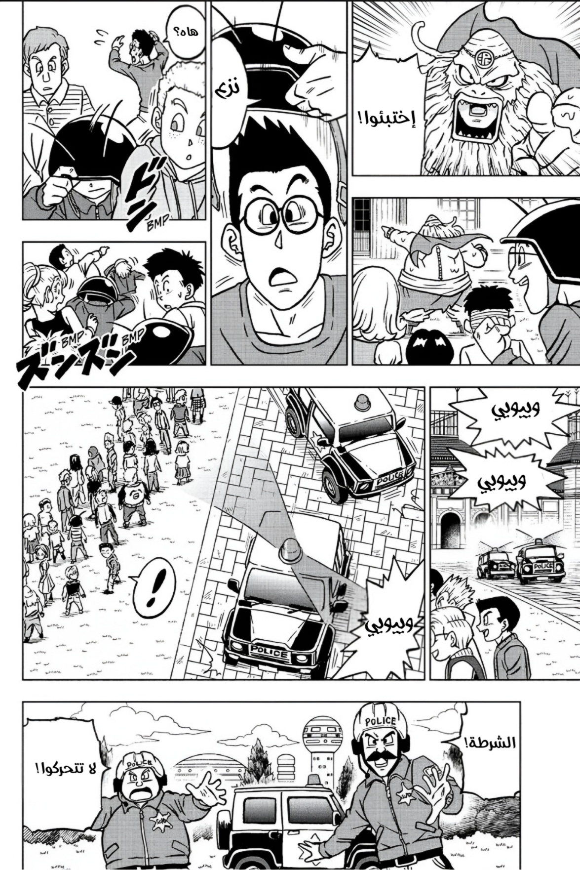 Dragon Ball Super: Chapter 104 - Page 16