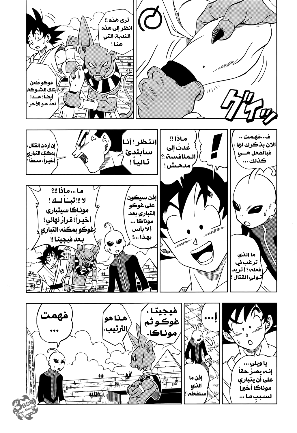 Dragon Ball Super: Chapter 11 - Page 3