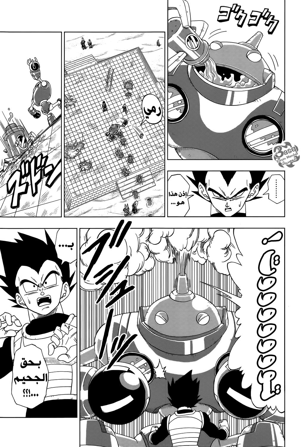 Dragon Ball Super: Chapter 11 - Page 9