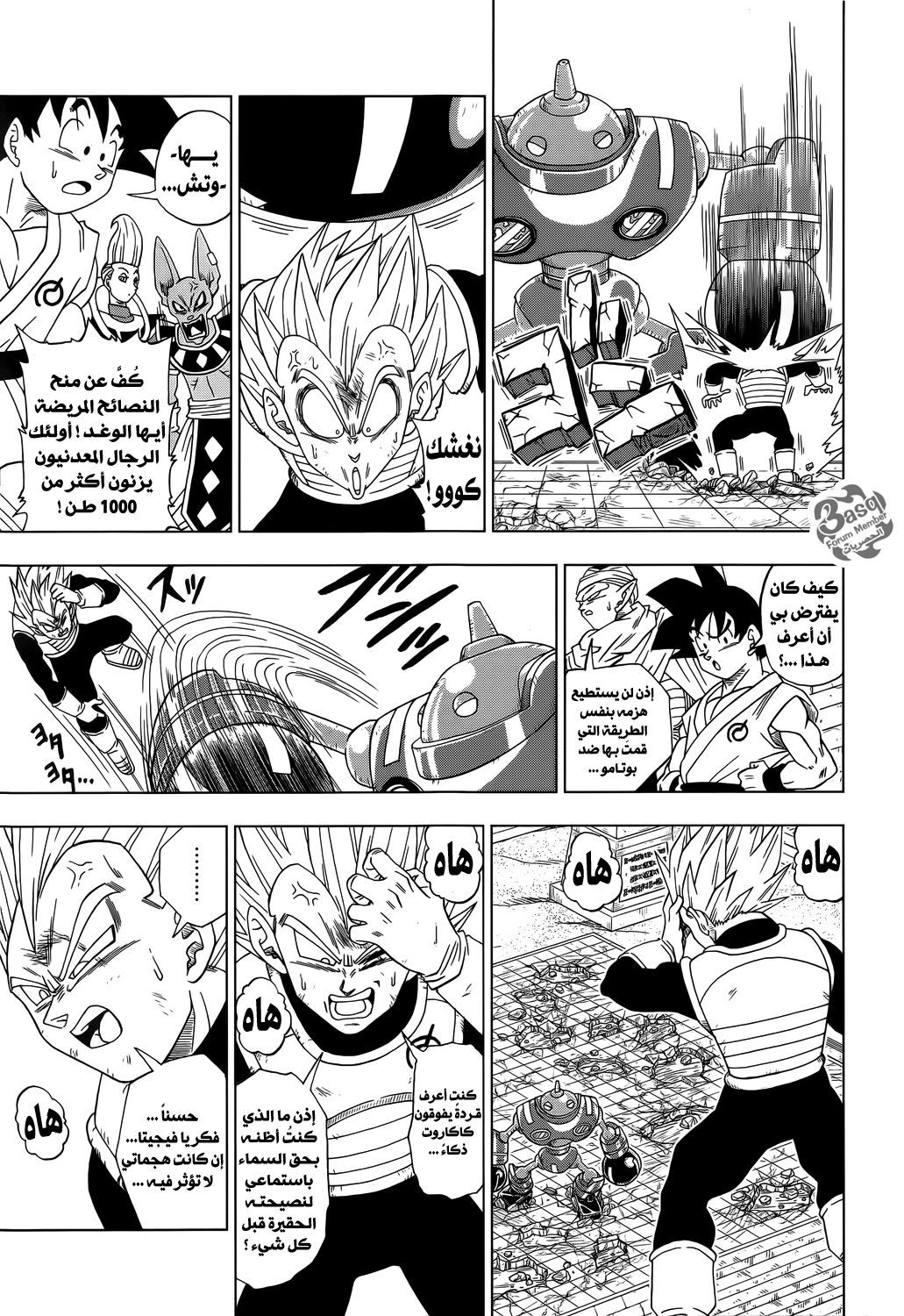 Dragon Ball Super: Chapter 11 - Page 15