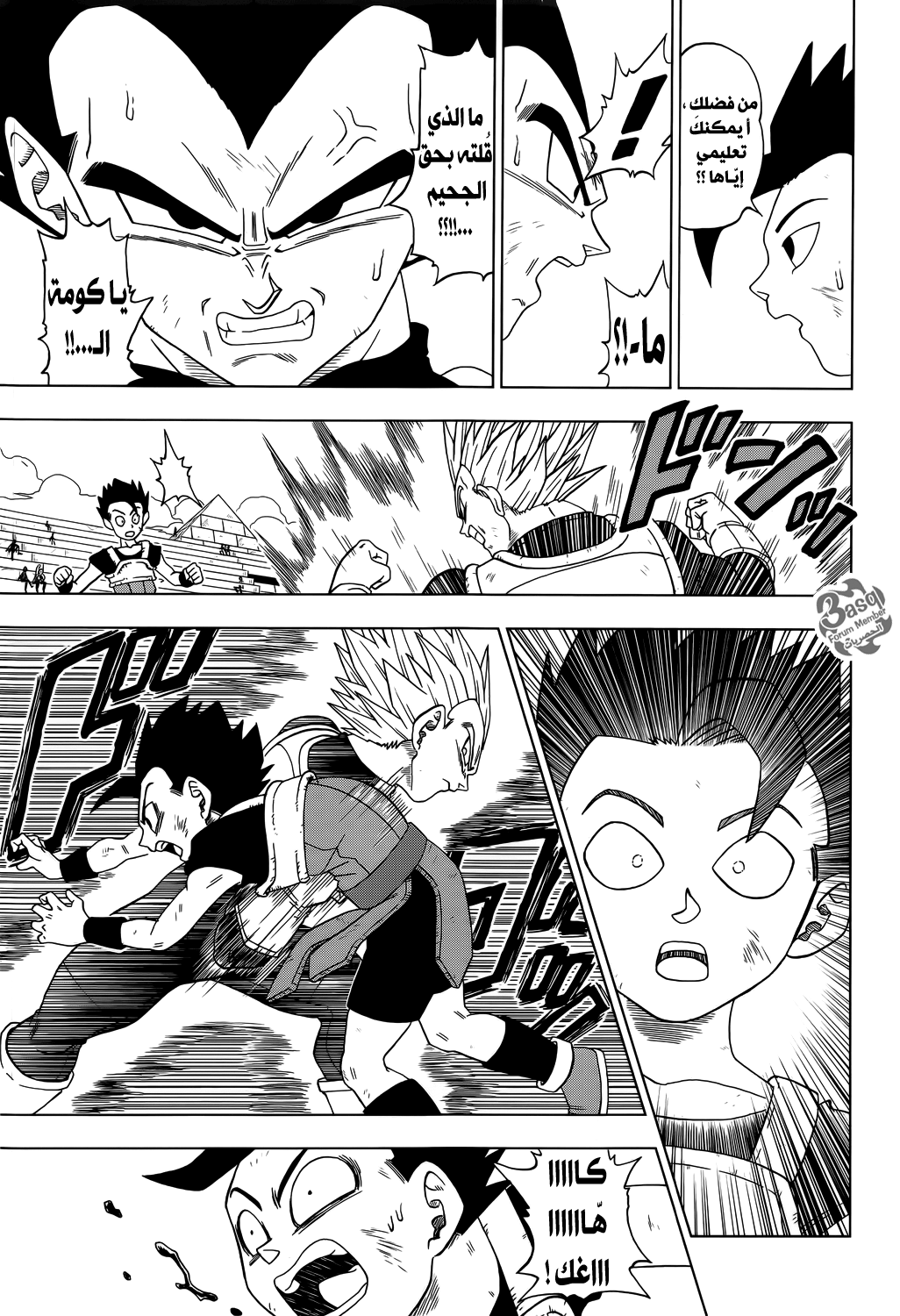 Dragon Ball Super: Chapter 12 - Page 7