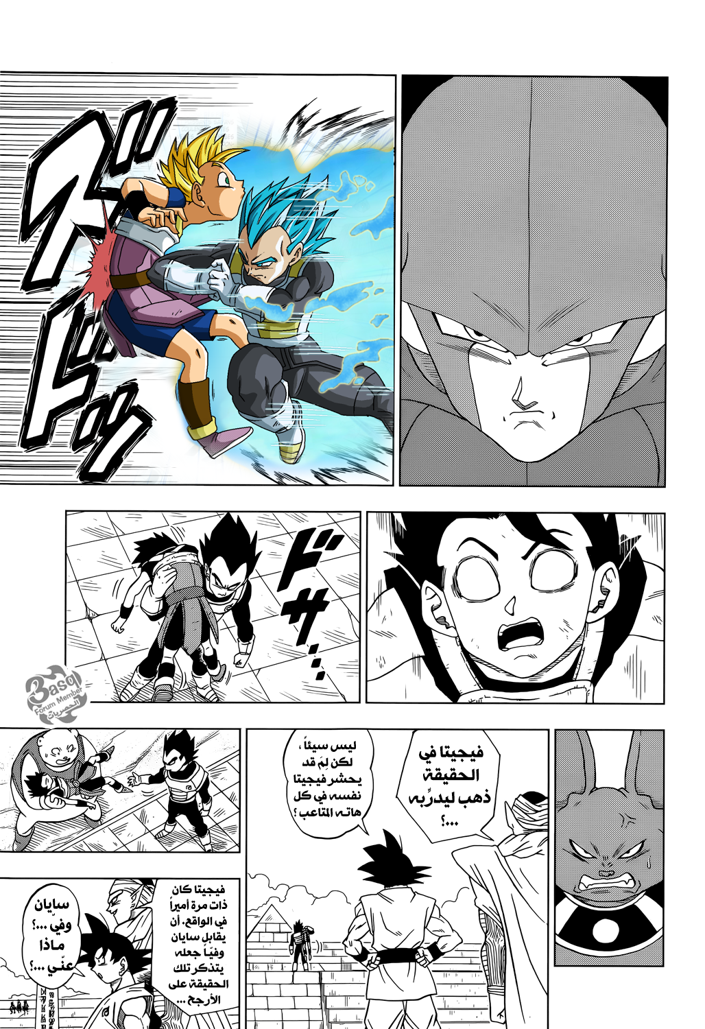 Dragon Ball Super: Chapter 12 - Page 15