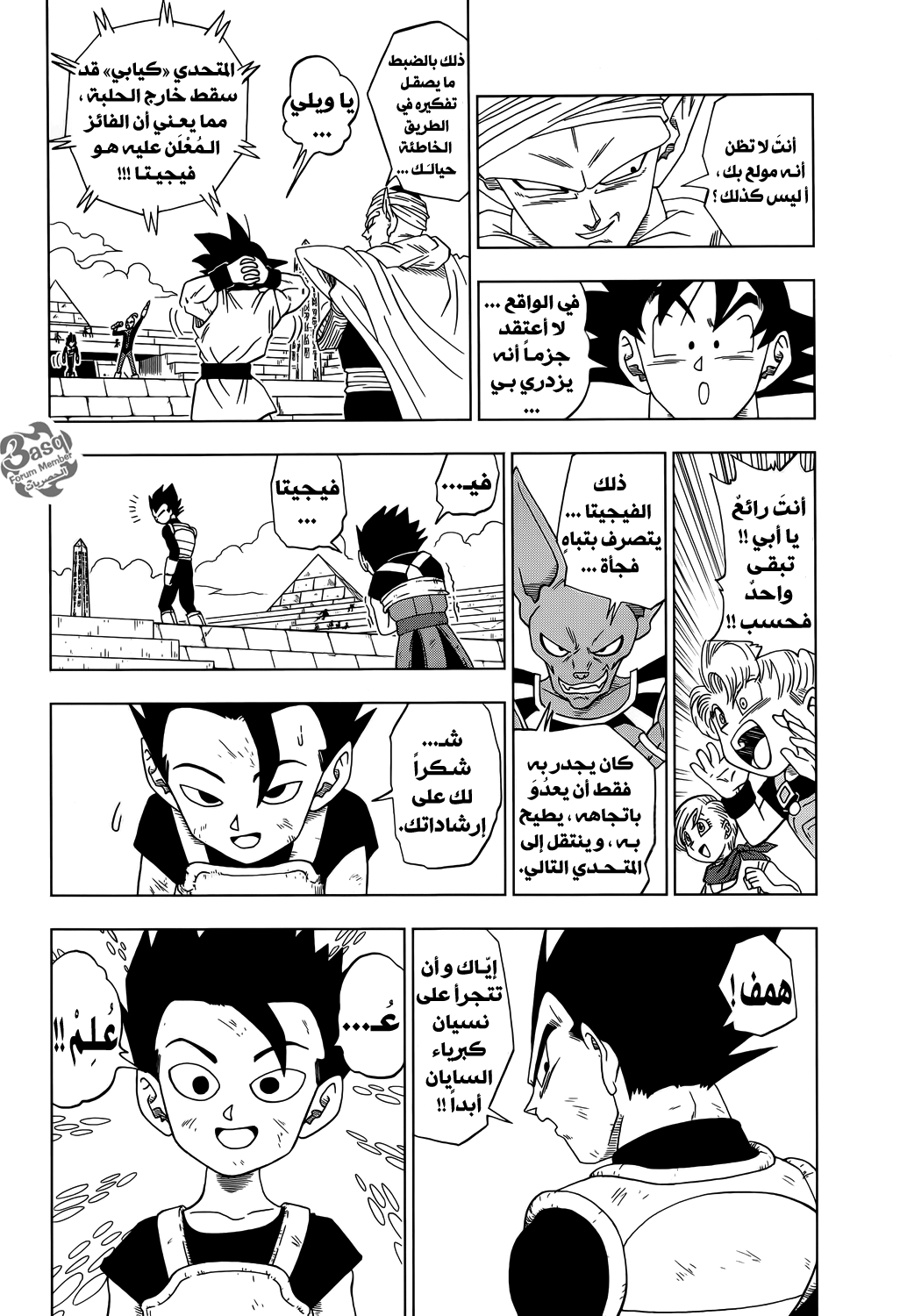 Dragon Ball Super: Chapter 12 - Page 16