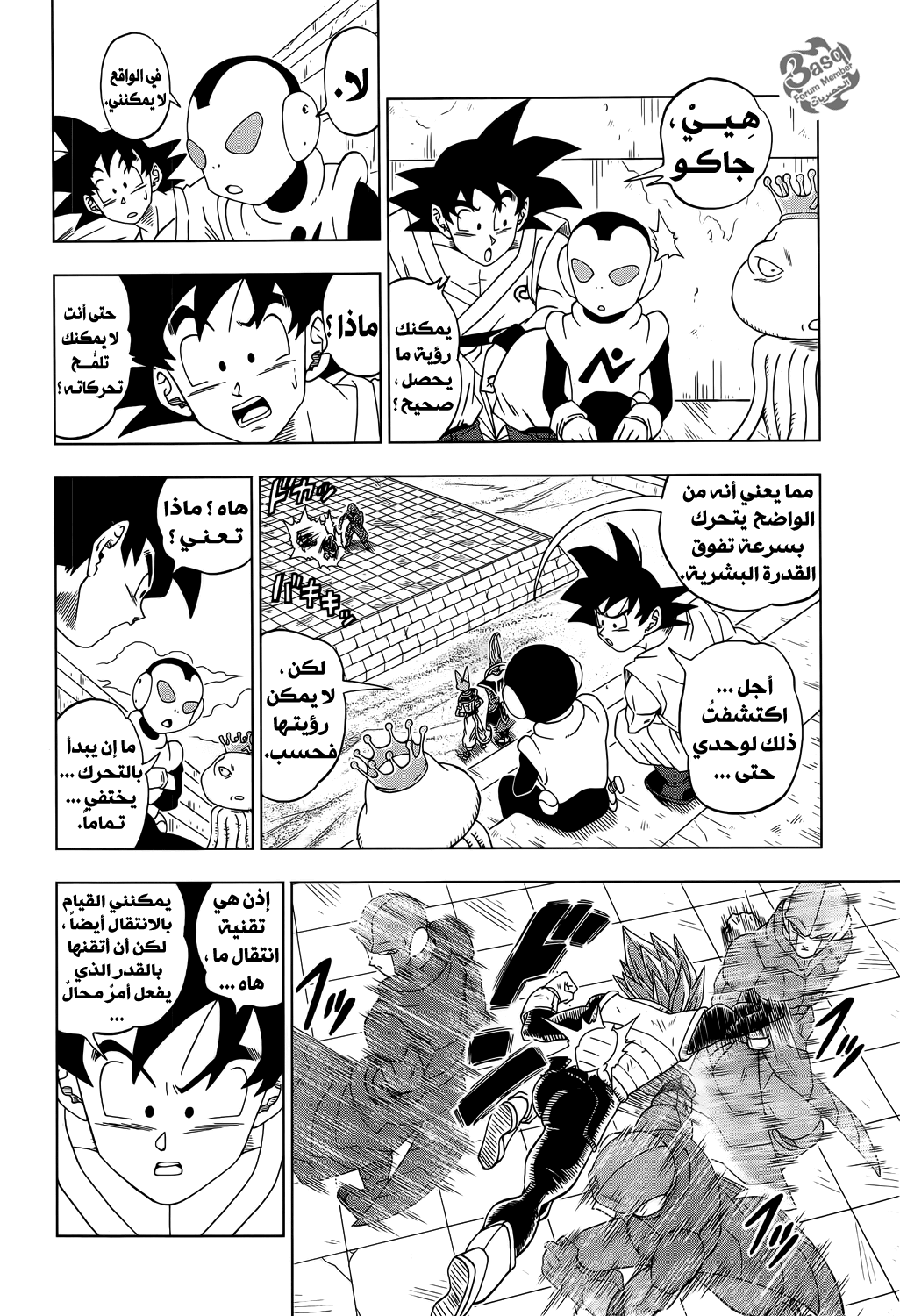 Dragon Ball Super: Chapter 12 - Page 24