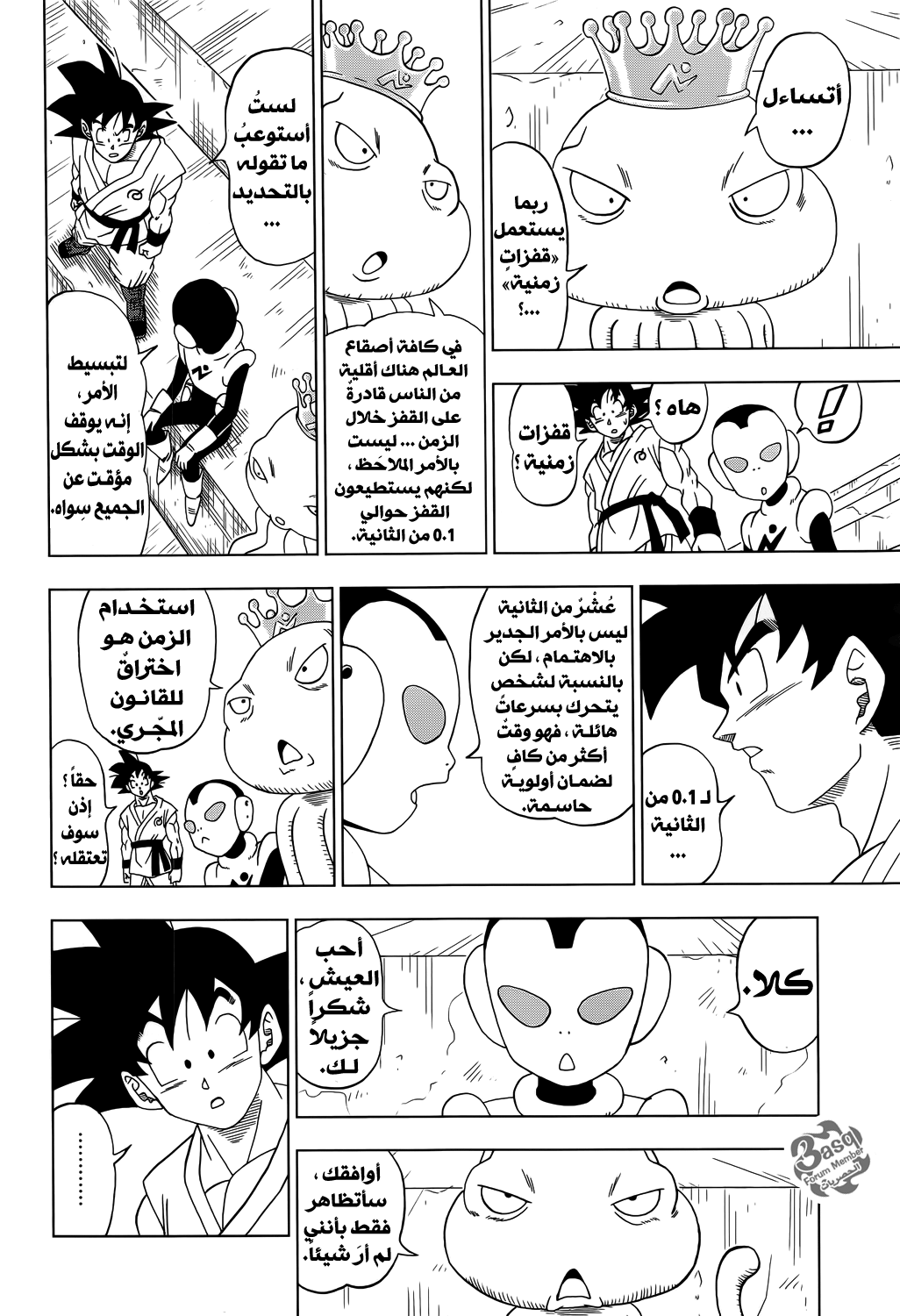 Dragon Ball Super: Chapter 12 - Page 26
