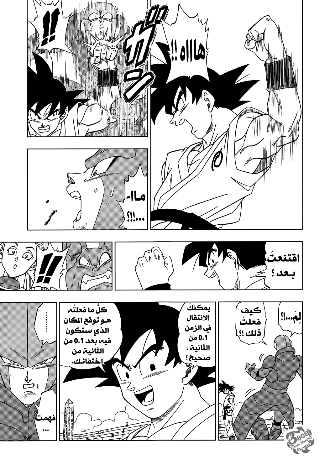 Dragon Ball Super: Chapter 13 - Page 5