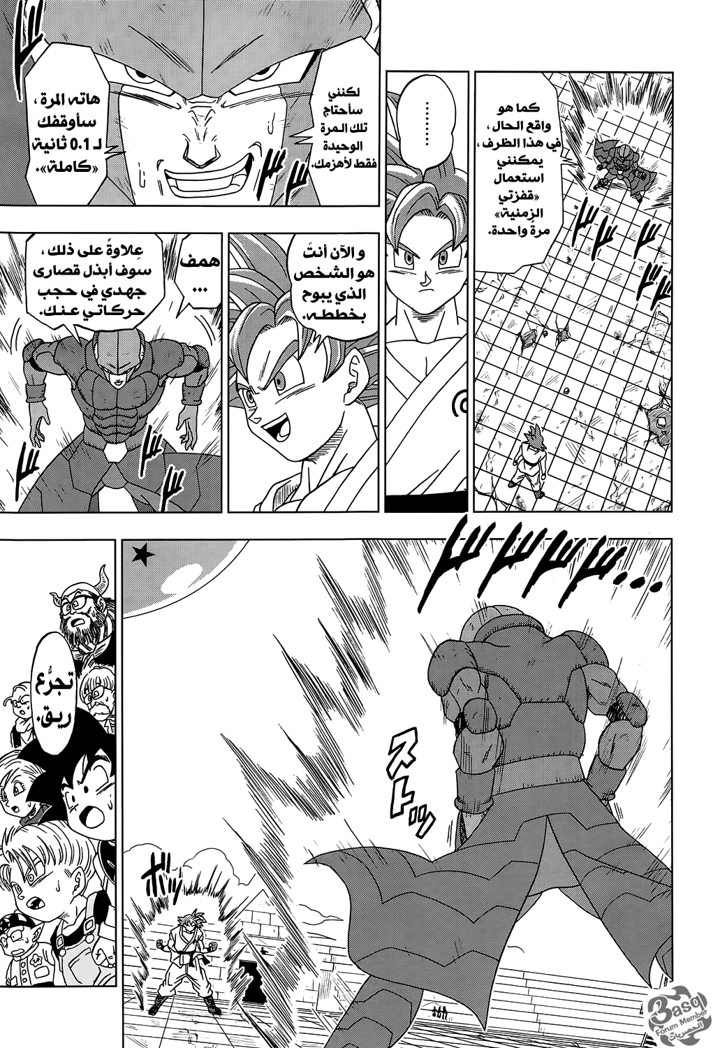 Dragon Ball Super: Chapter 13 - Page 21