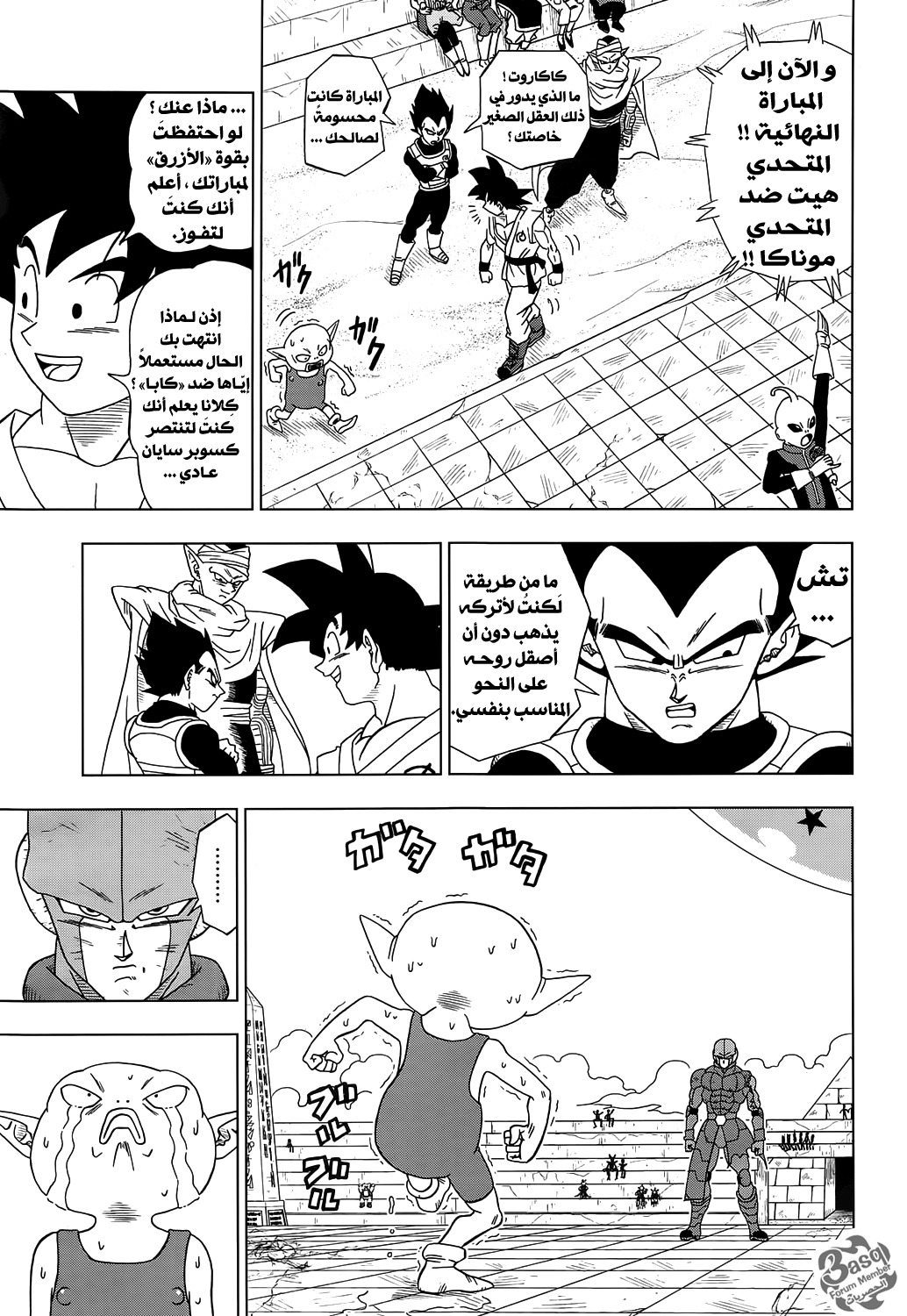 Dragon Ball Super: Chapter 13 - Page 31