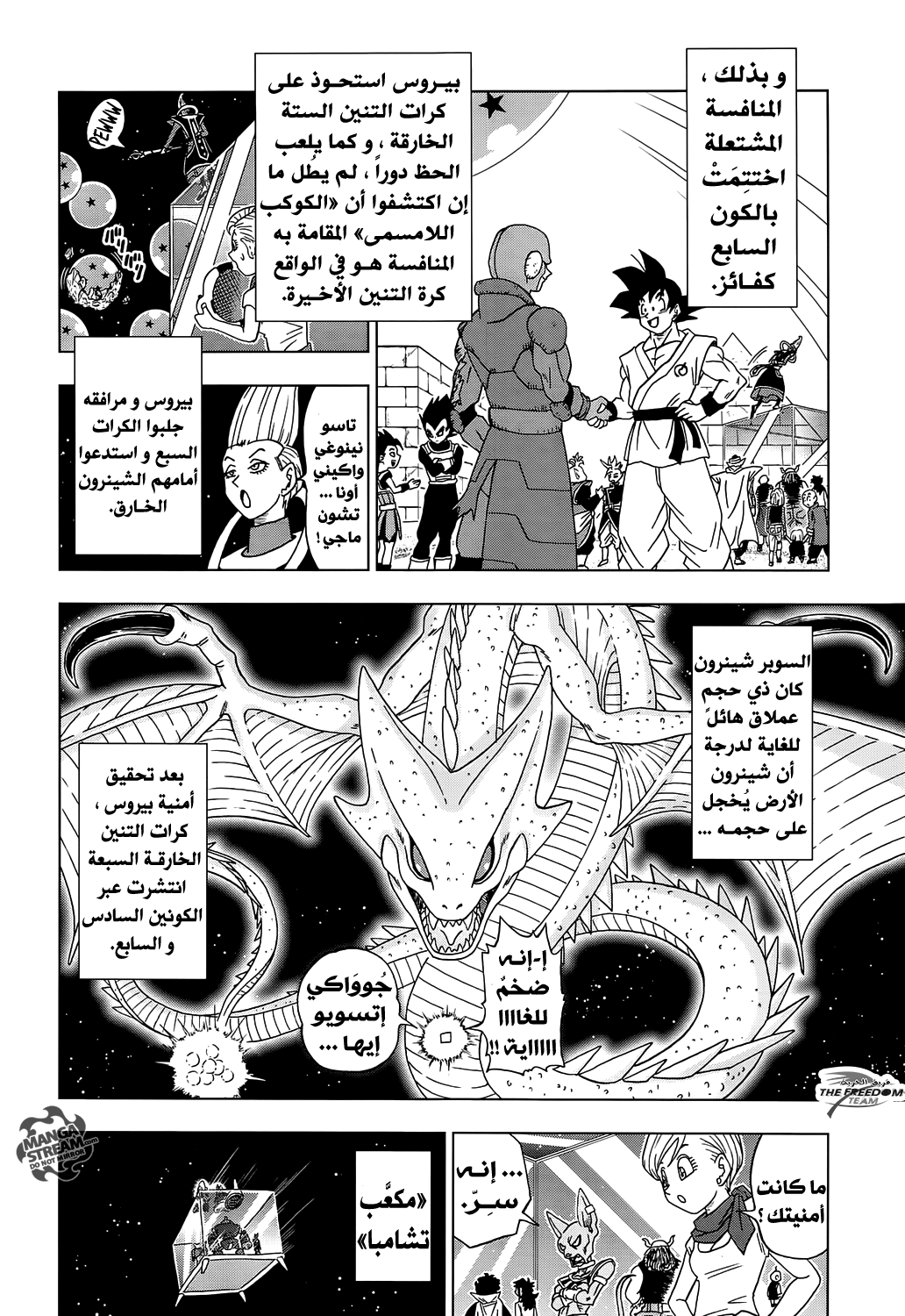 Dragon Ball Super: Chapter 13 - Page 38