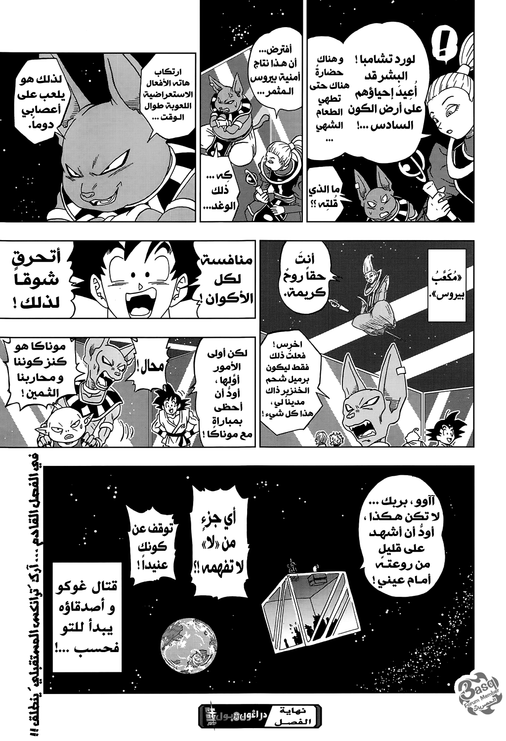 Dragon Ball Super: Chapter 13 - Page 39
