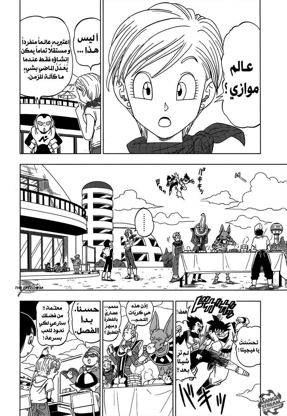 Dragon Ball Super: Chapter 14 - Page 16