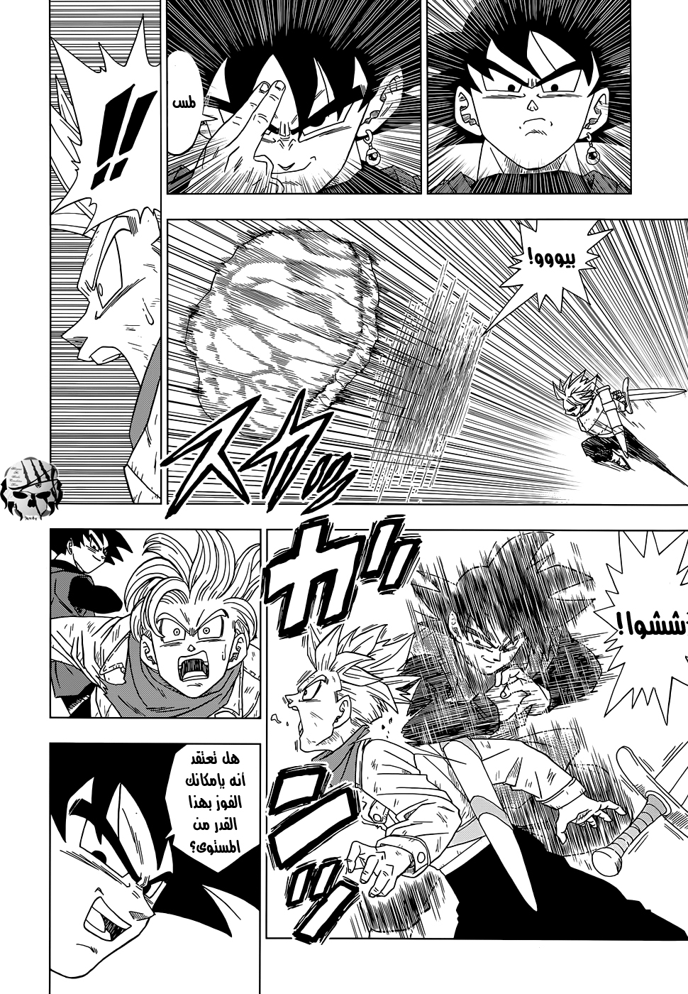 Dragon Ball Super: Chapter 15 - Page 8