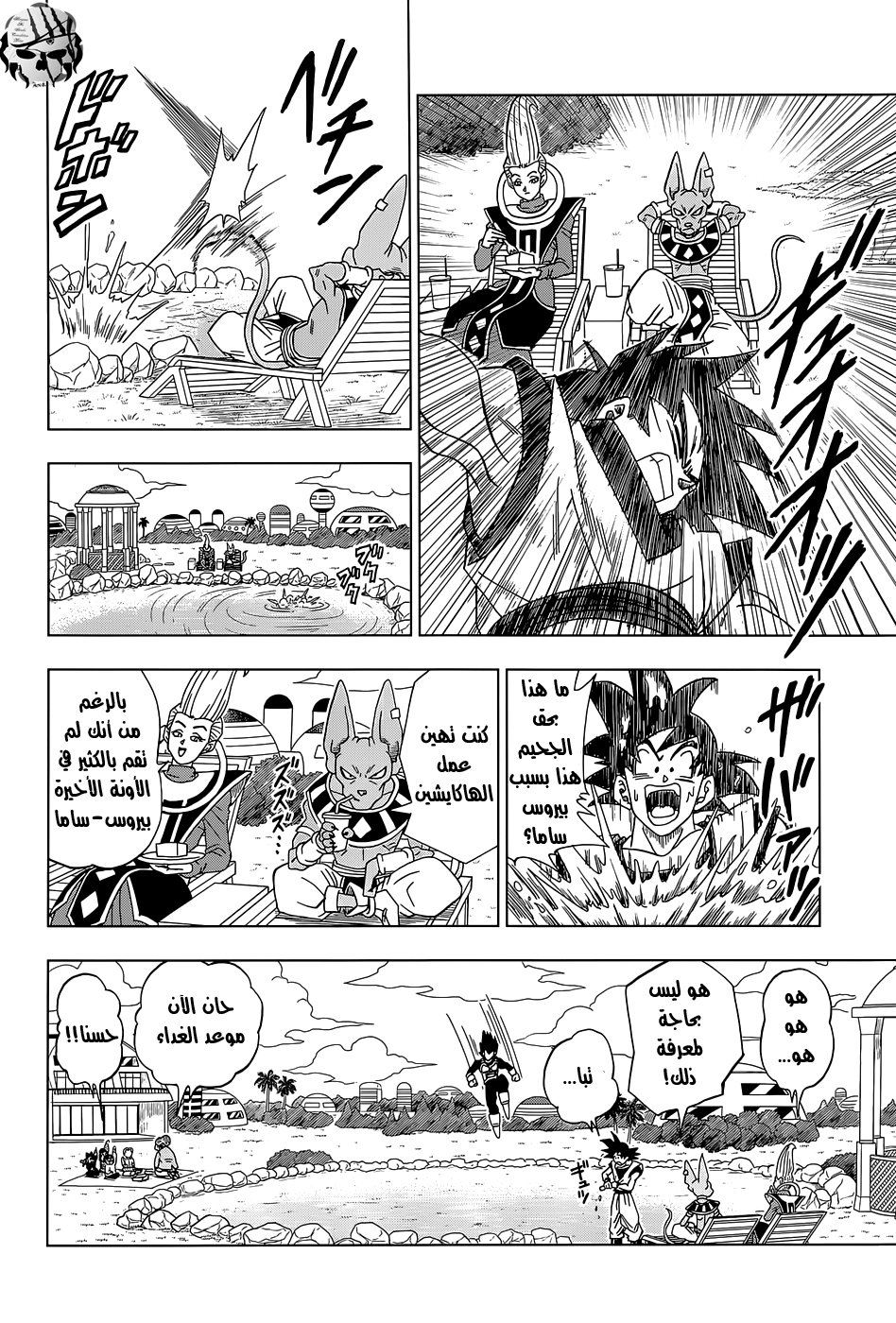 Dragon Ball Super: Chapter 15 - Page 16