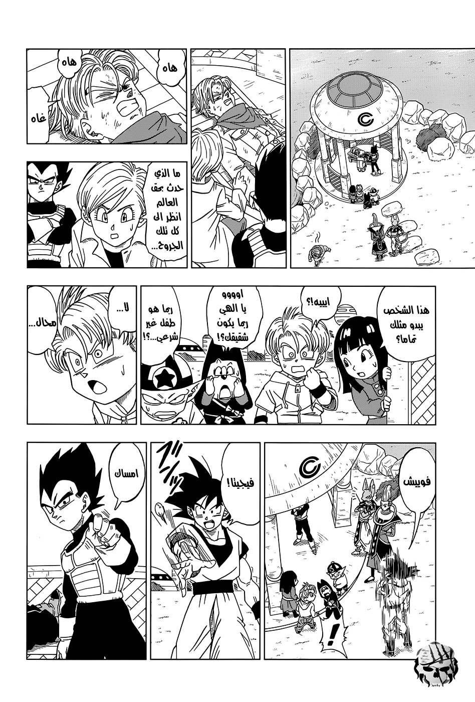 Dragon Ball Super: Chapter 15 - Page 20