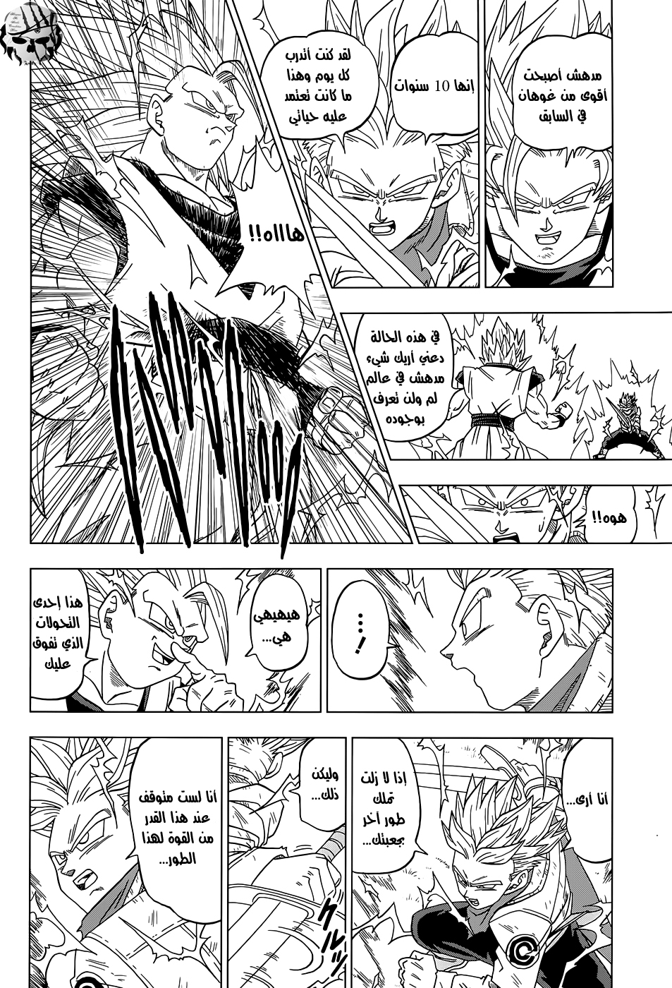 Dragon Ball Super: Chapter 15 - Page 34