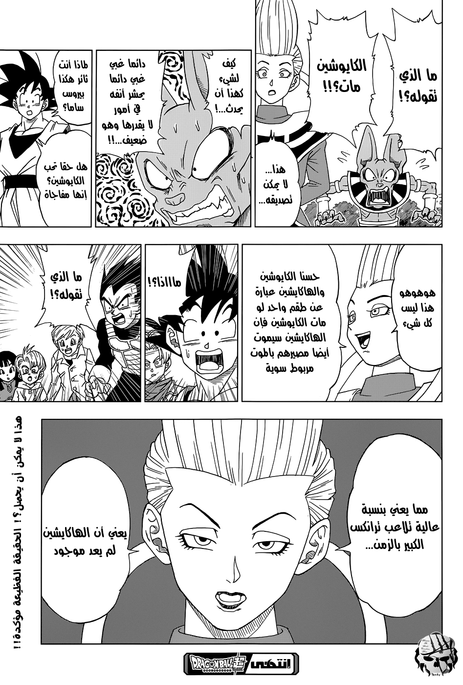Dragon Ball Super: Chapter 15 - Page 39