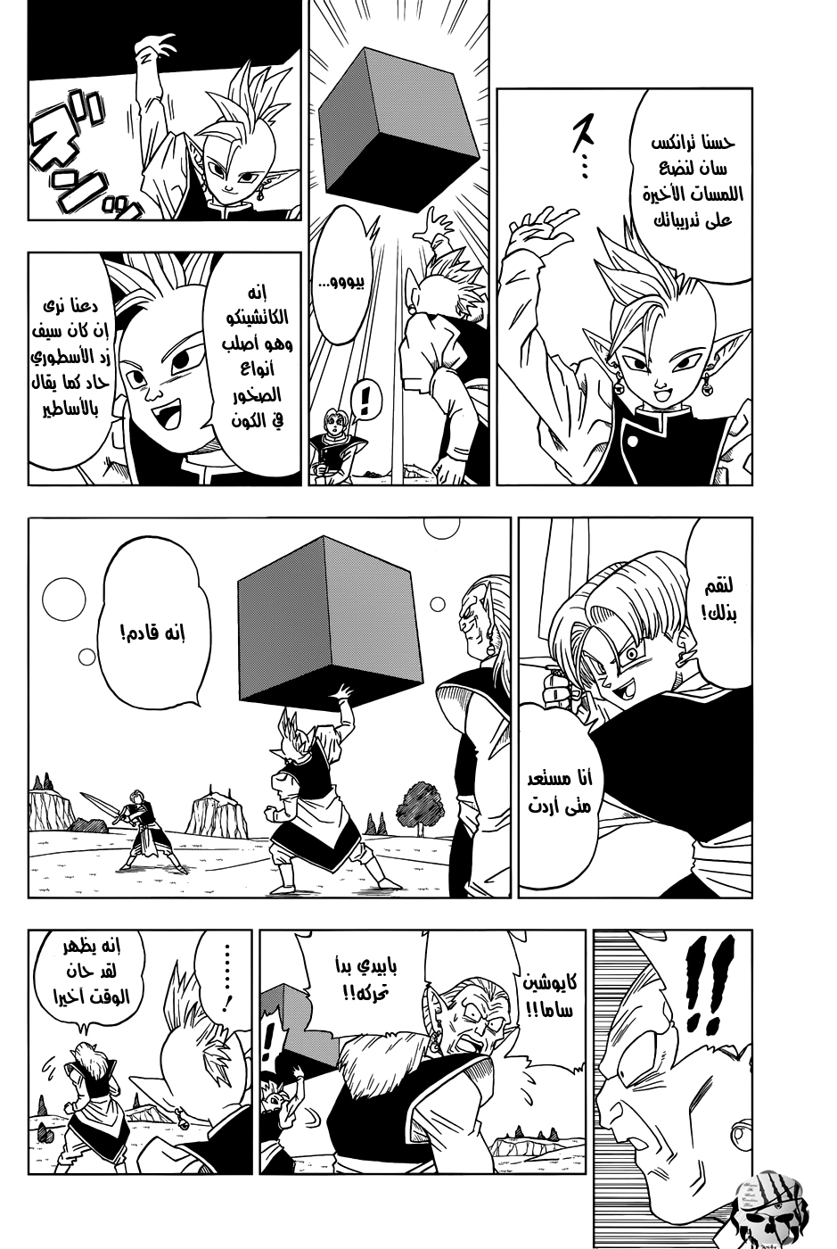 Dragon Ball Super: Chapter 16 - Page 3