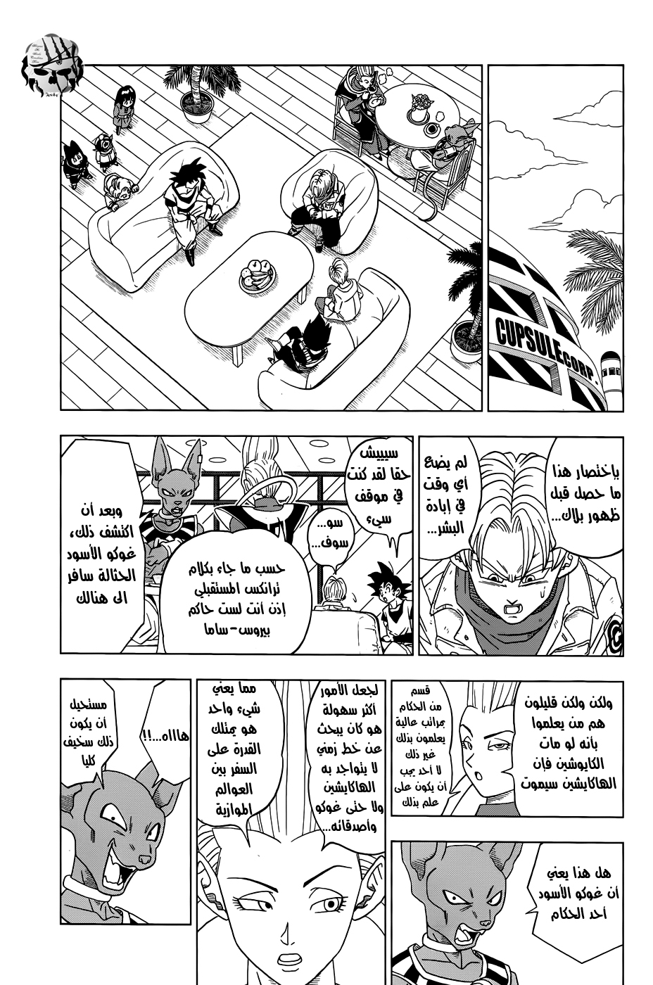 Dragon Ball Super: Chapter 16 - Page 18