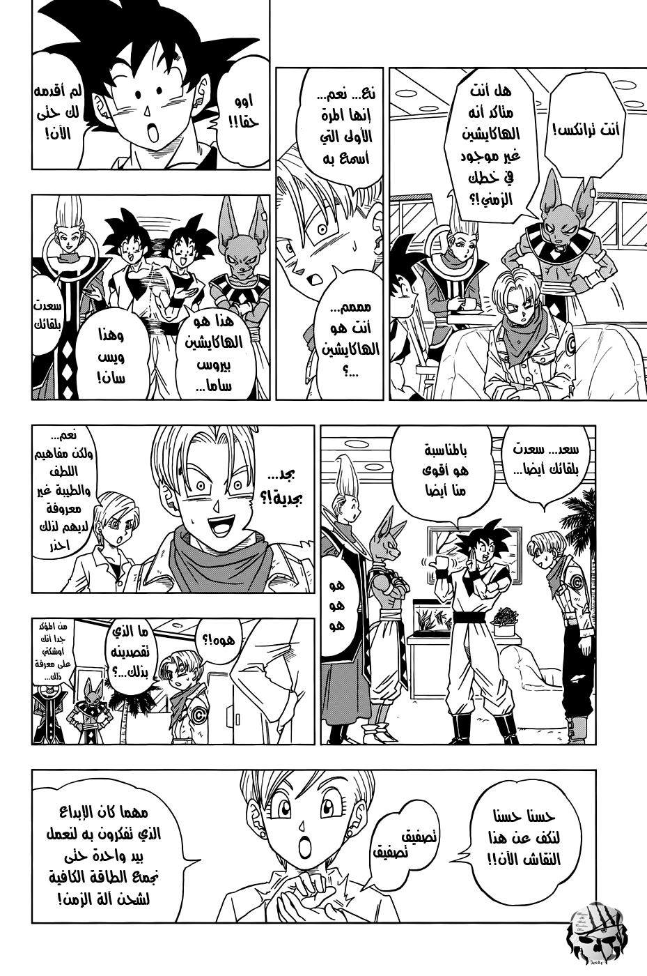 Dragon Ball Super: Chapter 16 - Page 19