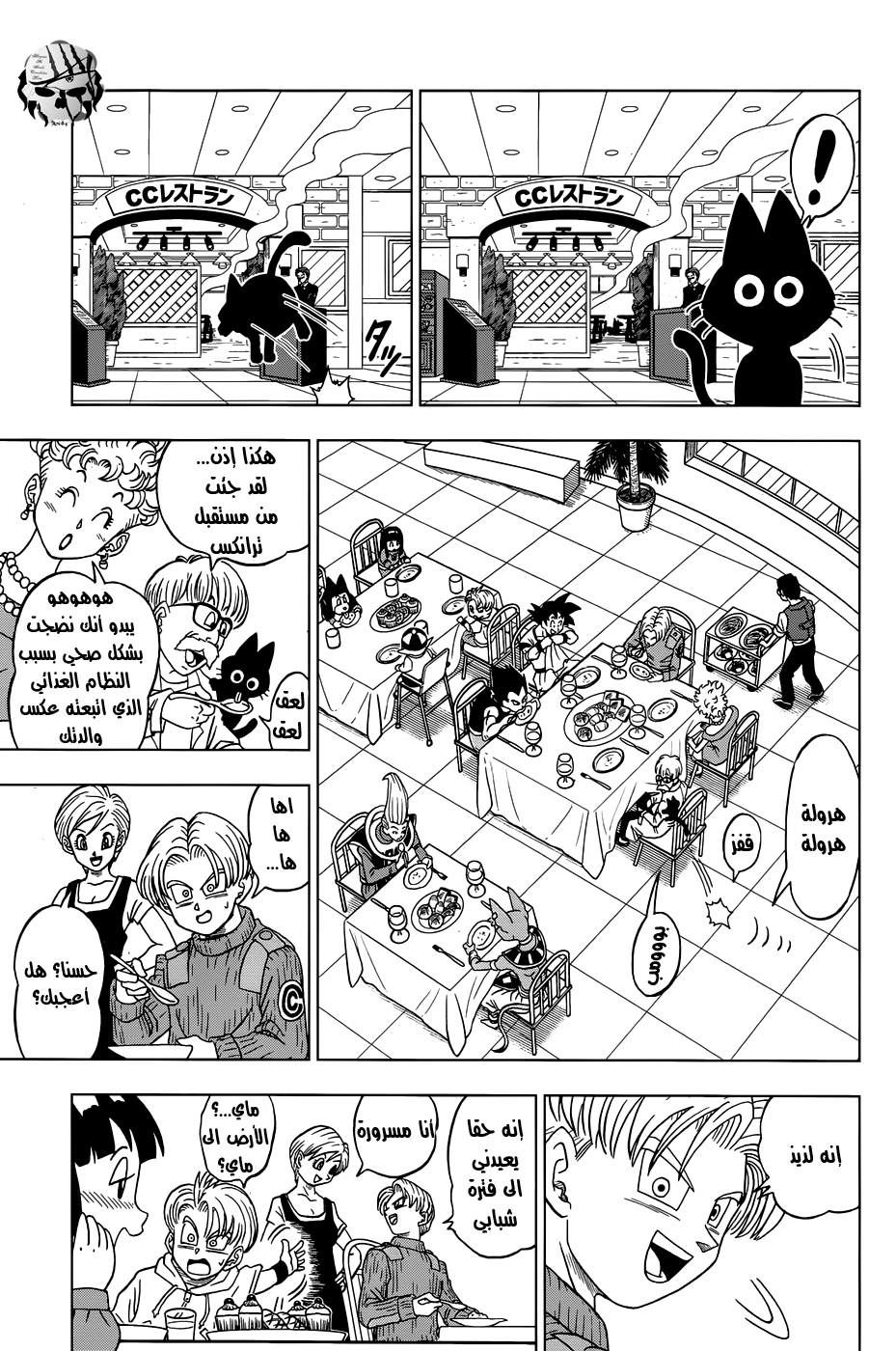 Dragon Ball Super: Chapter 16 - Page 26