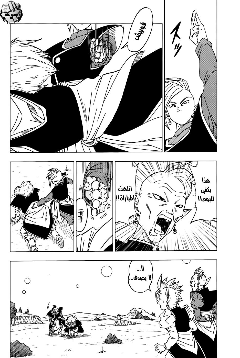 Dragon Ball Super: Chapter 16 - Page 33