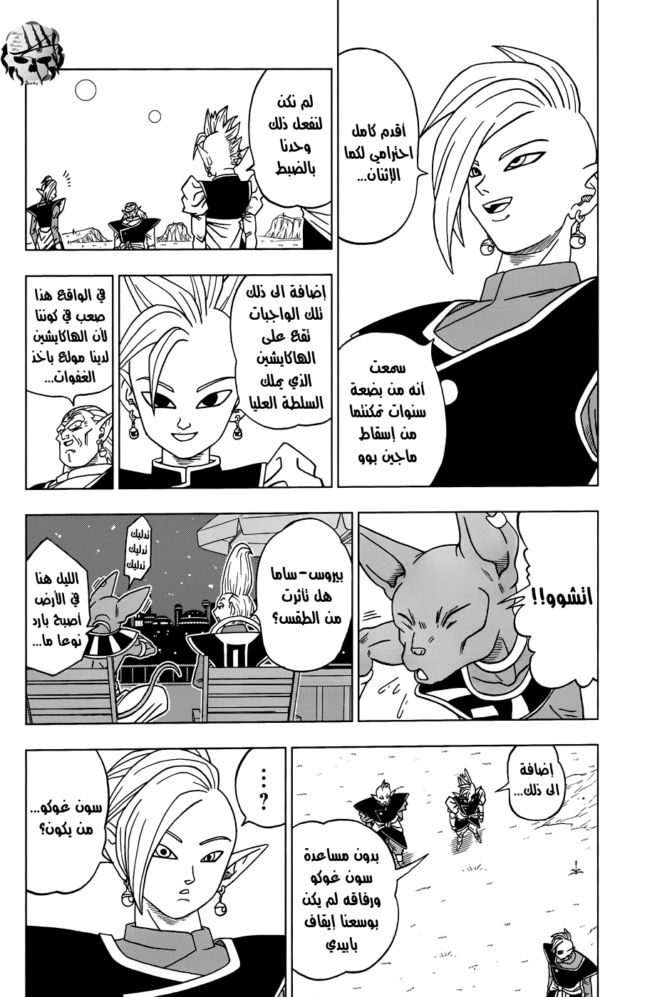 Dragon Ball Super: Chapter 16 - Page 35