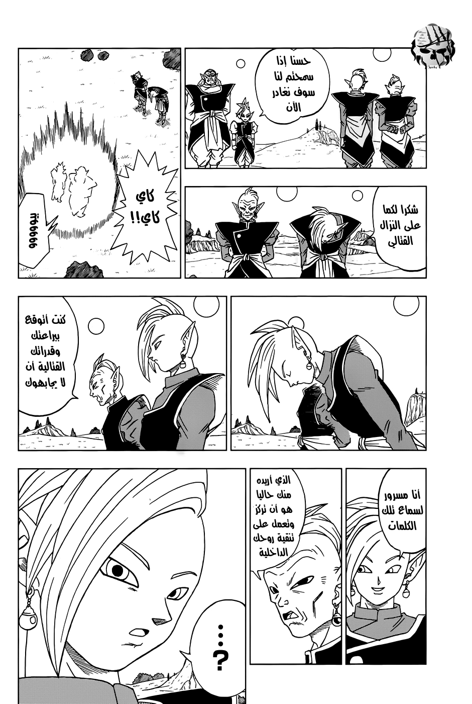 Dragon Ball Super: Chapter 16 - Page 37
