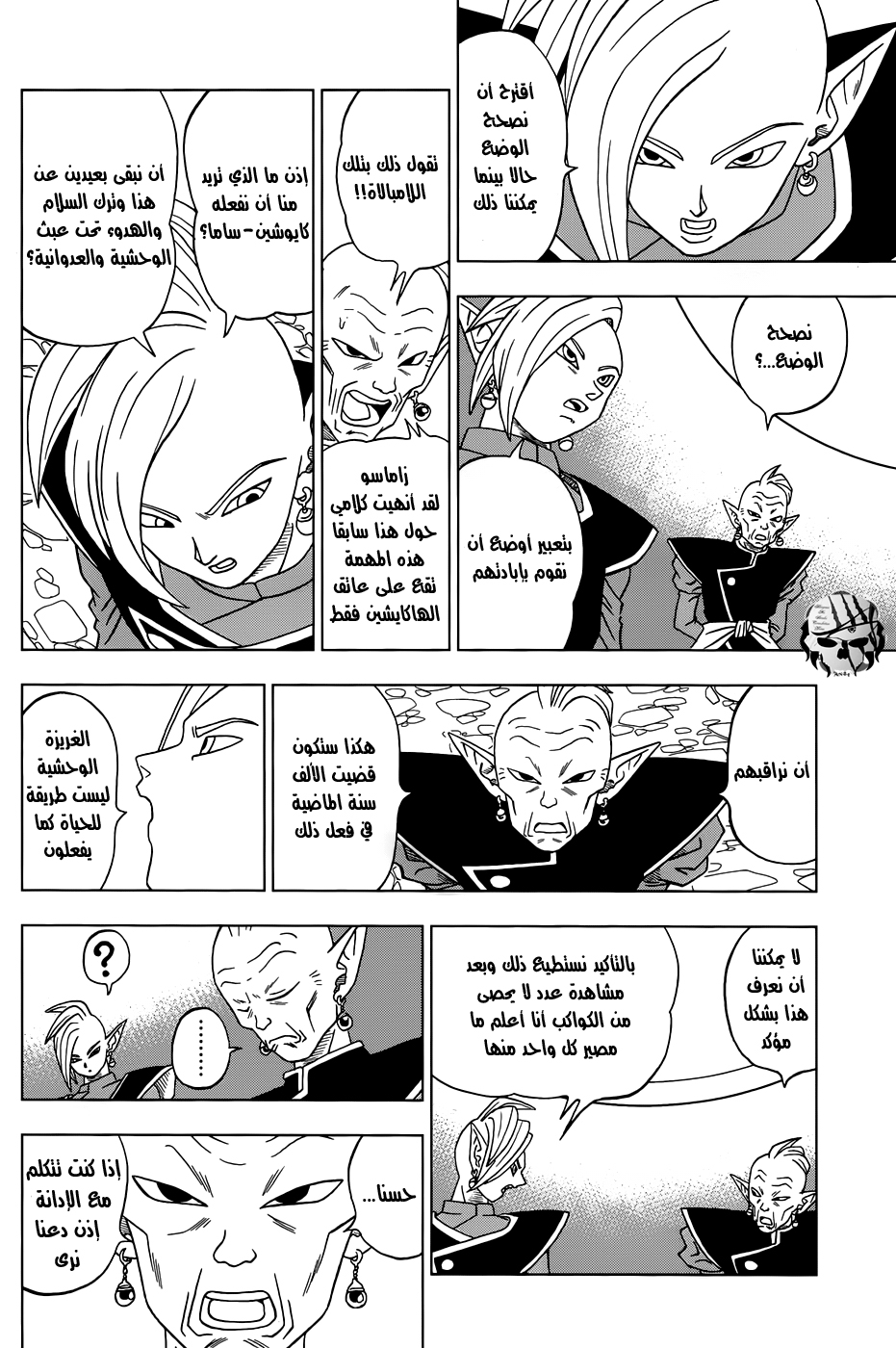 Dragon Ball Super: Chapter 16 - Page 39