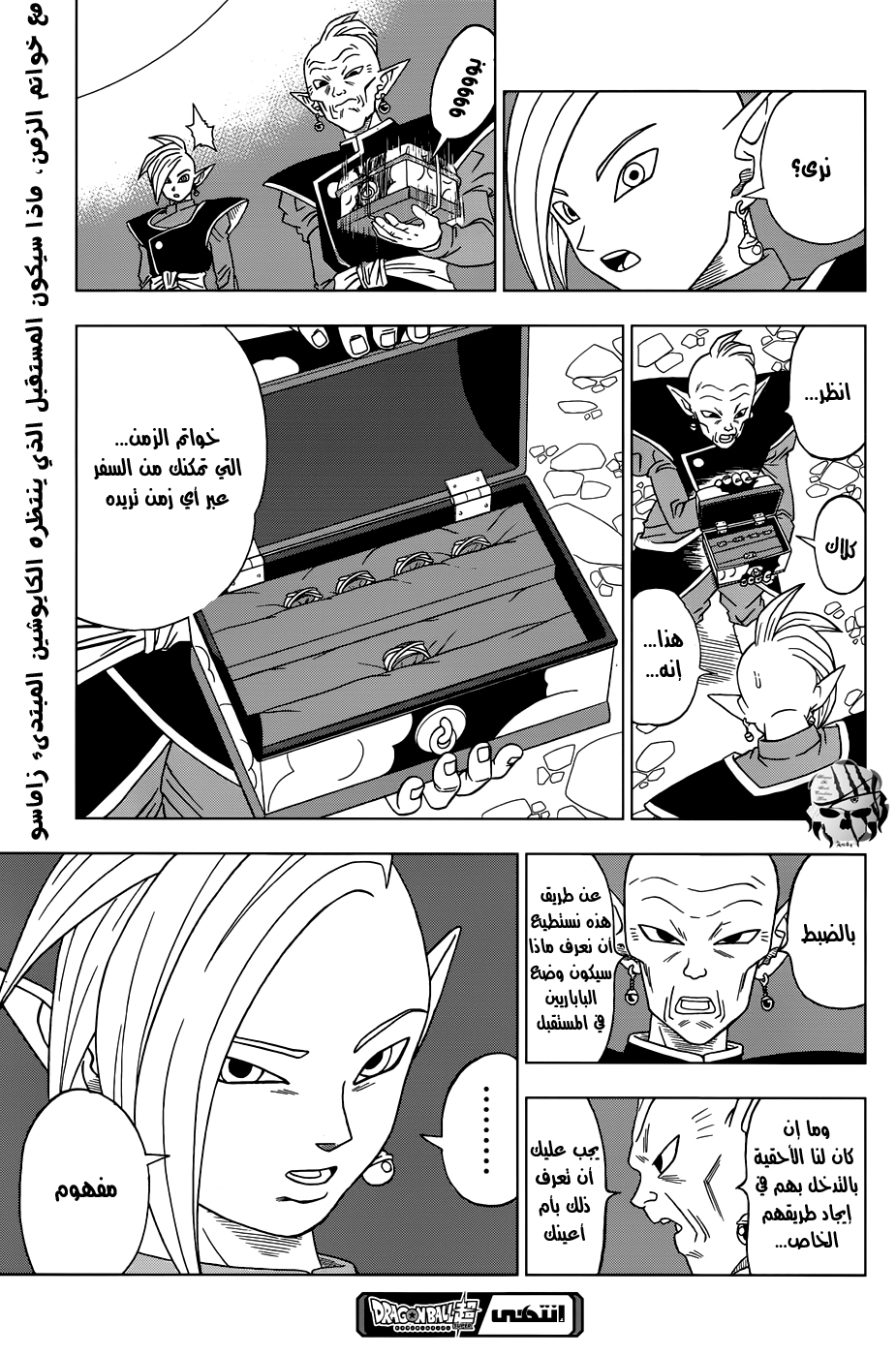 Dragon Ball Super: Chapter 16 - Page 40