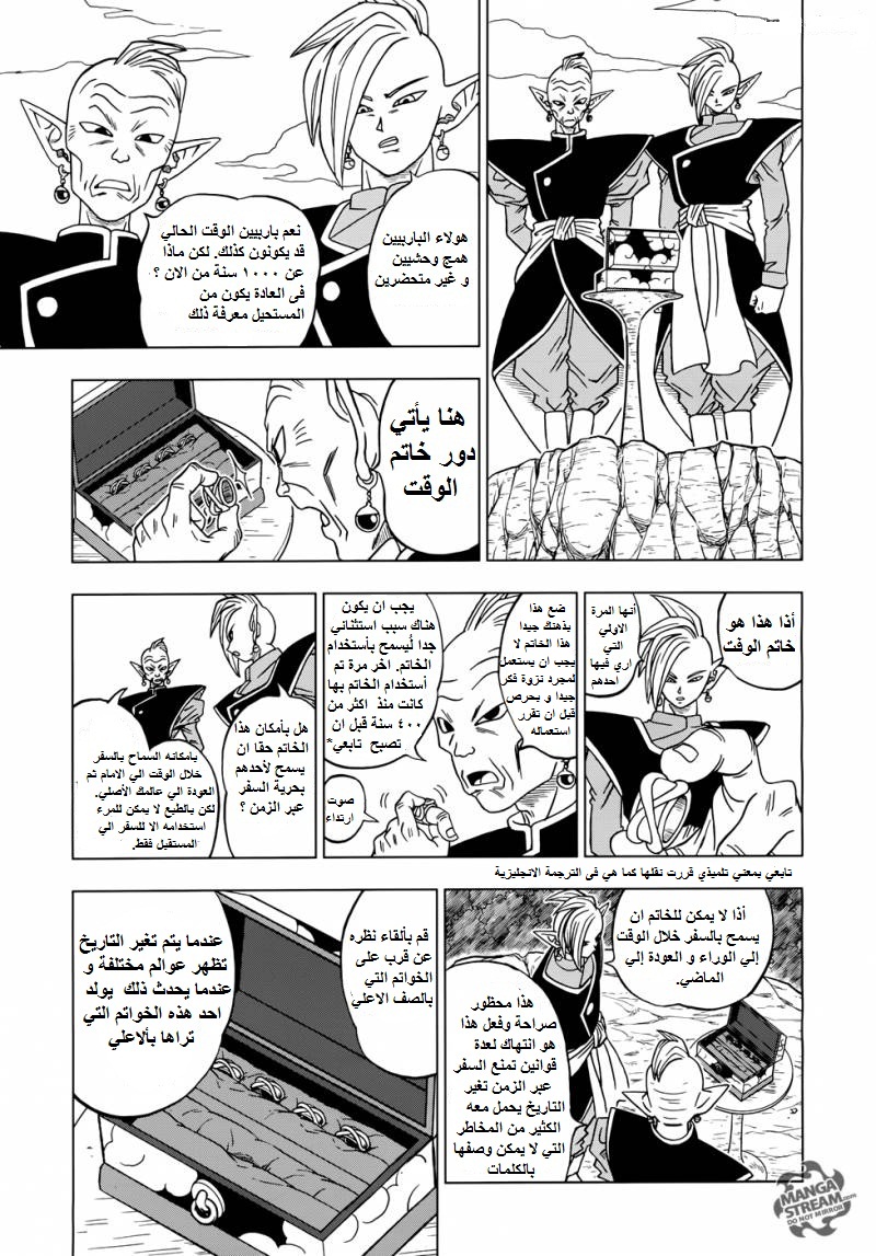 Dragon Ball Super: Chapter 17 - Page 6