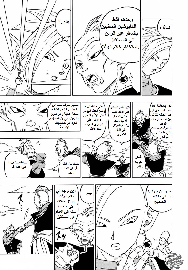 Dragon Ball Super: Chapter 17 - Page 8