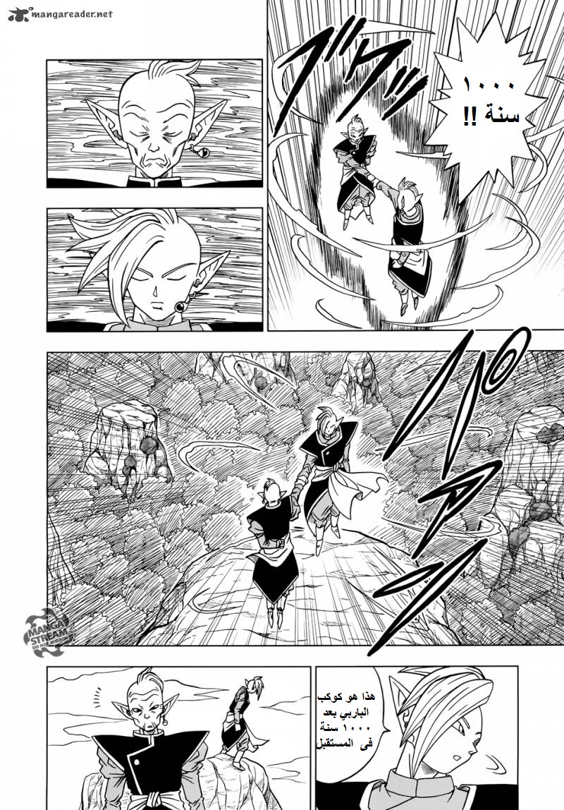 Dragon Ball Super: Chapter 17 - Page 9