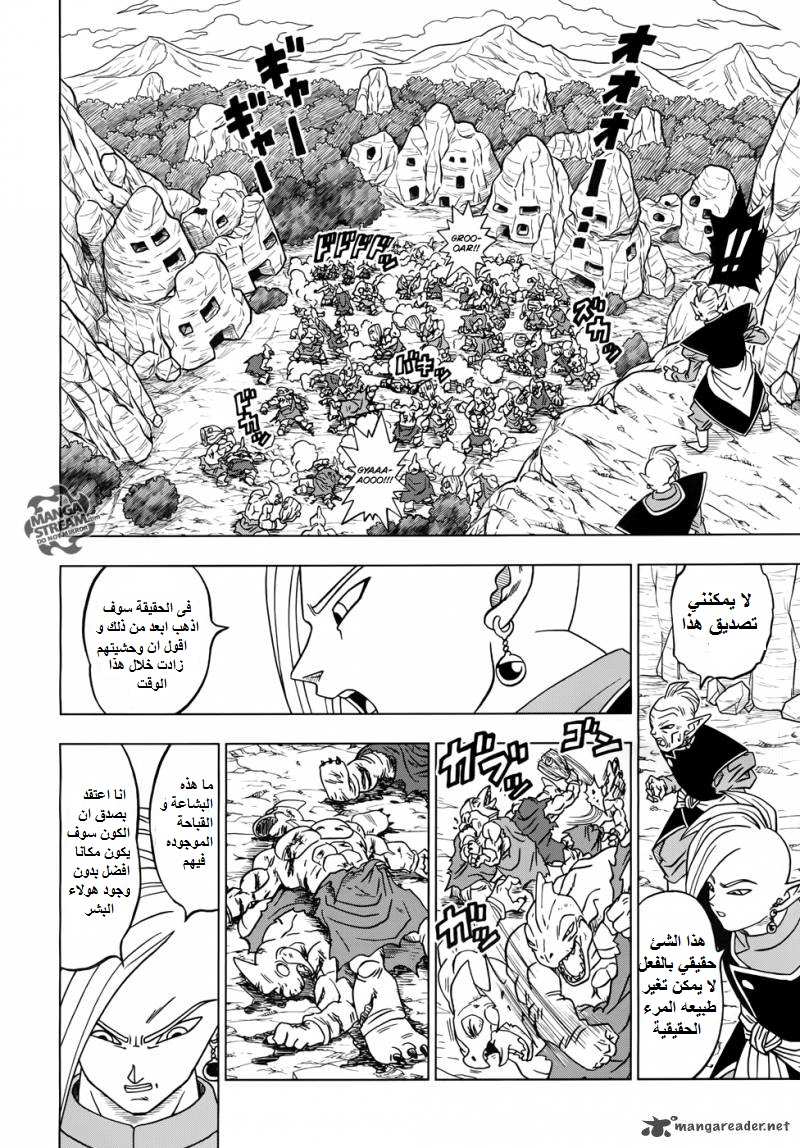 Dragon Ball Super: Chapter 17 - Page 11