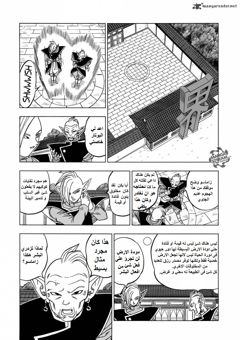 Dragon Ball Super: Chapter 17 - Page 17