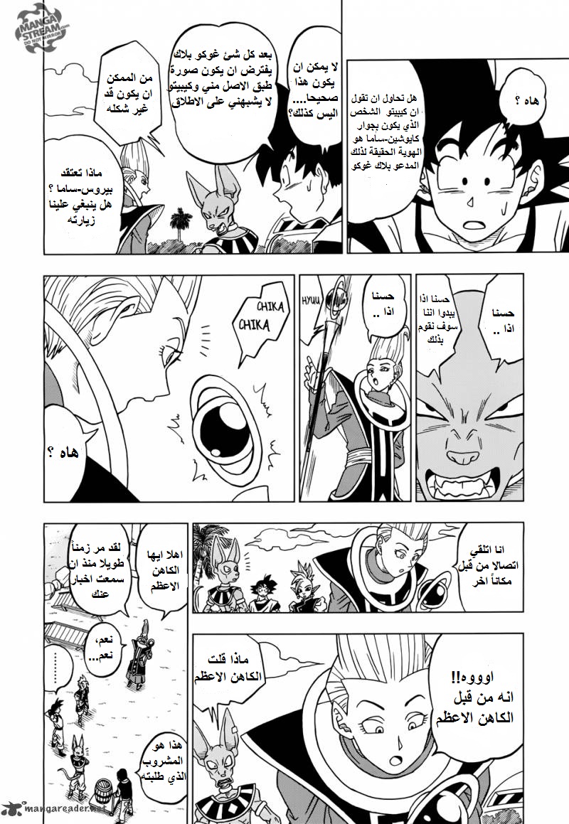 Dragon Ball Super: Chapter 17 - Page 35