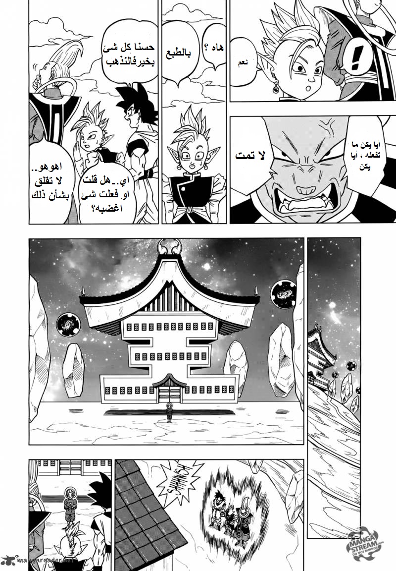 Dragon Ball Super: Chapter 17 - Page 39
