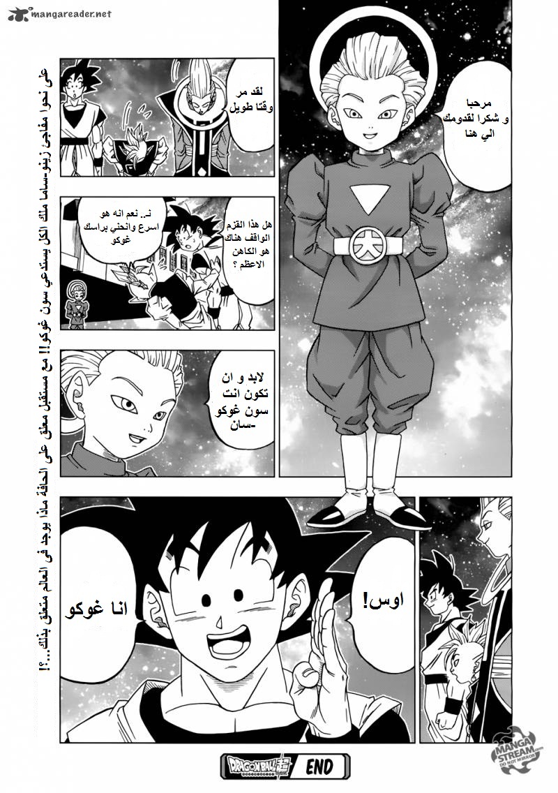 Dragon Ball Super: Chapter 17 - Page 40