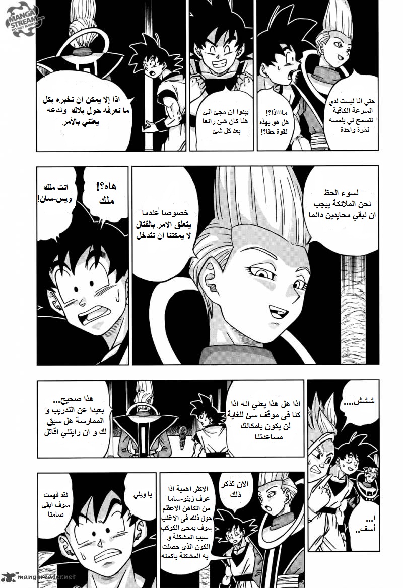 Dragon Ball Super: Chapter 18 - Page 3