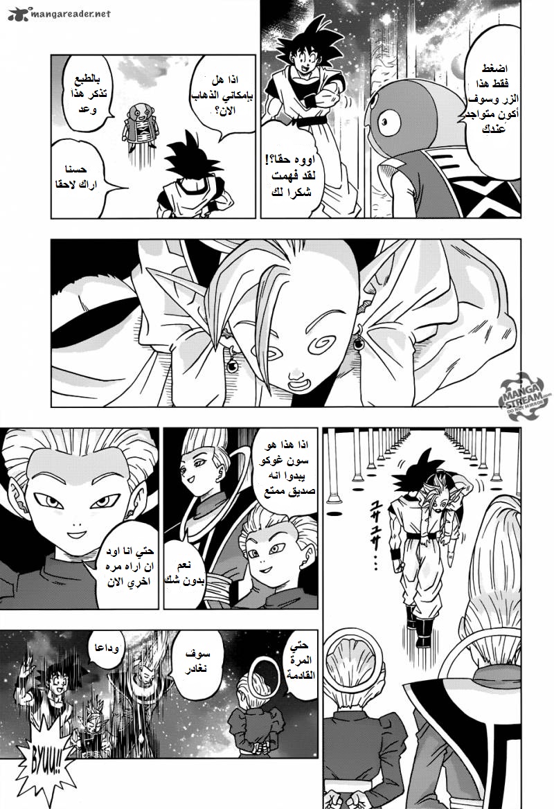 Dragon Ball Super: Chapter 18 - Page 9