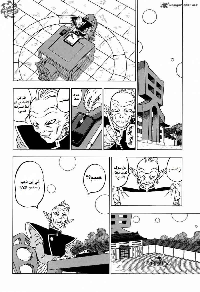 Dragon Ball Super: Chapter 18 - Page 10
